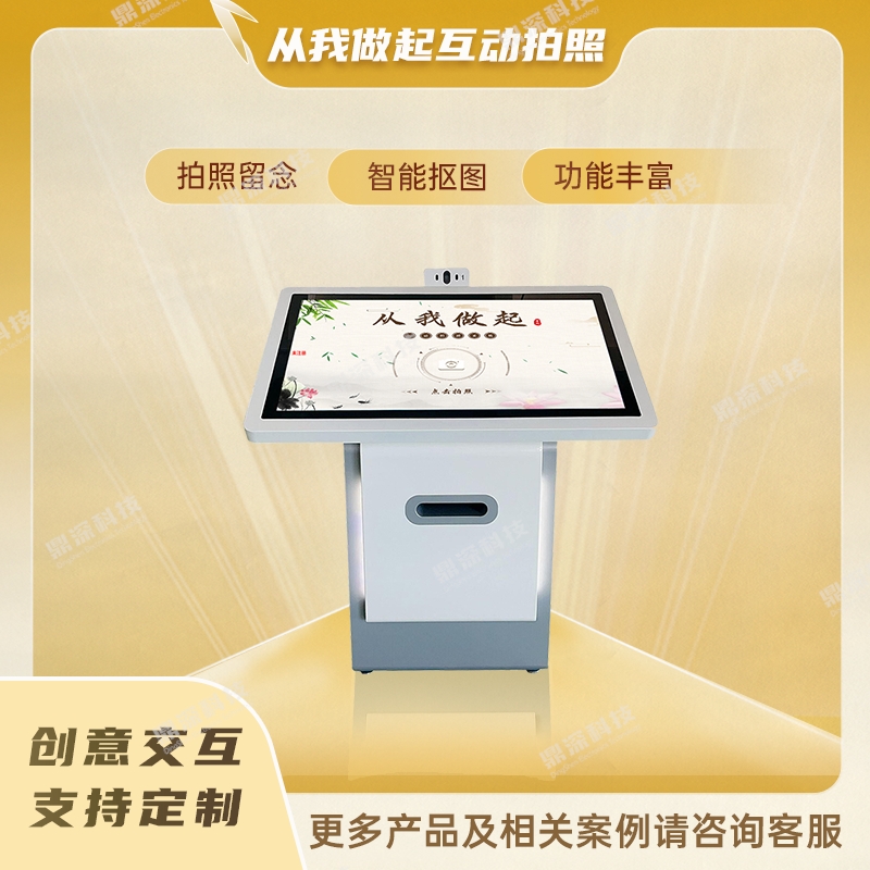 廉政拍照互动软件 廉政拍照体验系统 廉政科普体