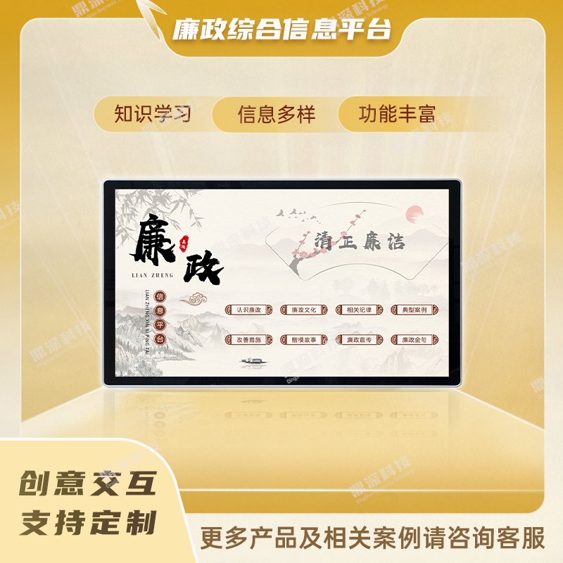 触摸廉政知识学习系统 廉政综合信息平台 廉政展