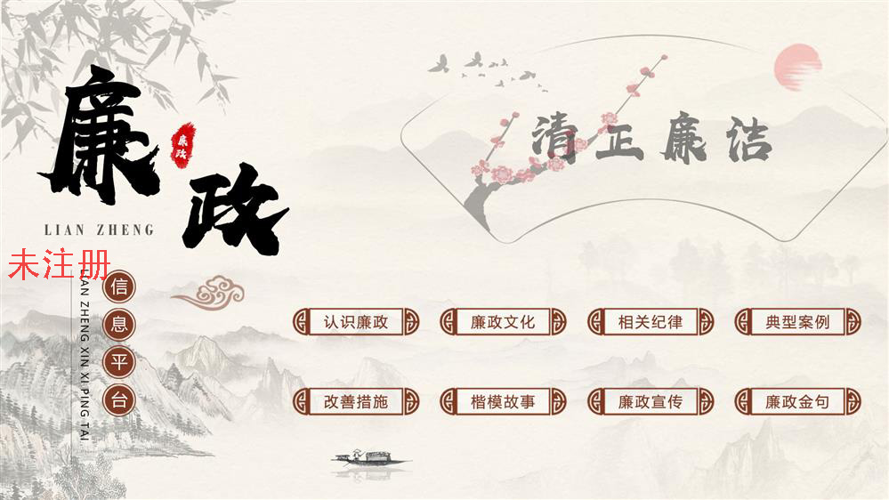 廉政知识展示互动系统 廉政综合知识互动系统