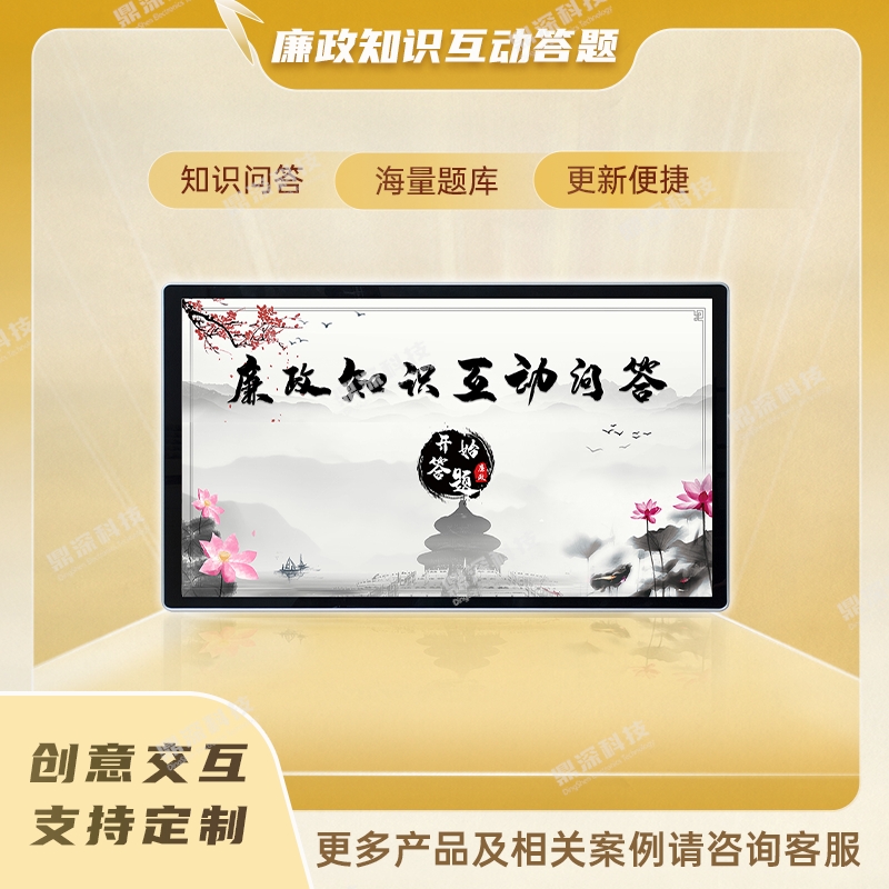 廉政问答抢答系统 廉政知识问答体验系统 廉洁警