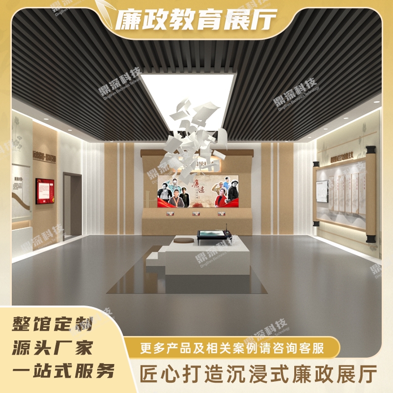 廉政教育警示展厅 廉政教育展厅解决方案 廉政展