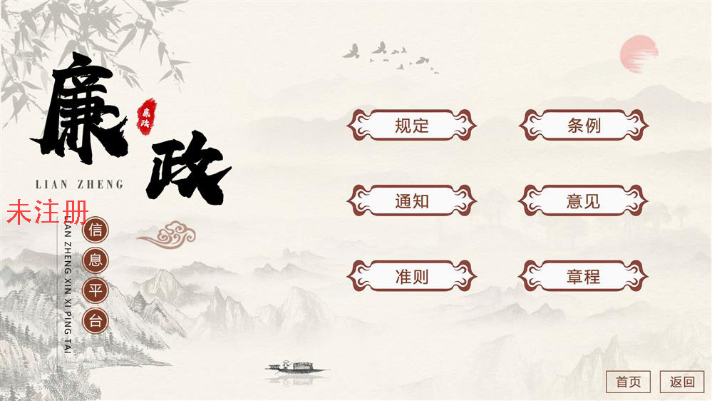 触摸屏廉政廉洁互动学习系统 廉政廉洁信息展示