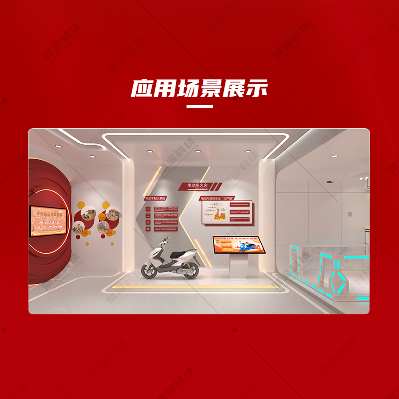 电动车火灾模拟体验 模拟电动车火灾系统 消防展