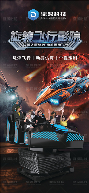 悬空旋转飞行影院 180度悬浮飞行体验 沉浸式体验