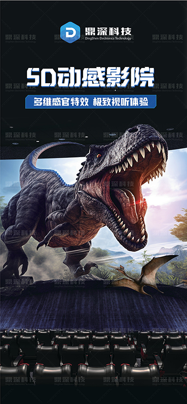 5D沉浸动感影院 5D动感体验影院 动感影院设备