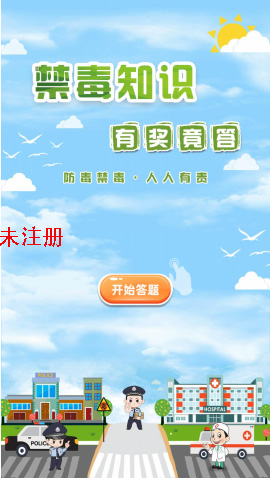 禁毒答题礼品机 禁毒知识答题 禁毒互动礼品机
