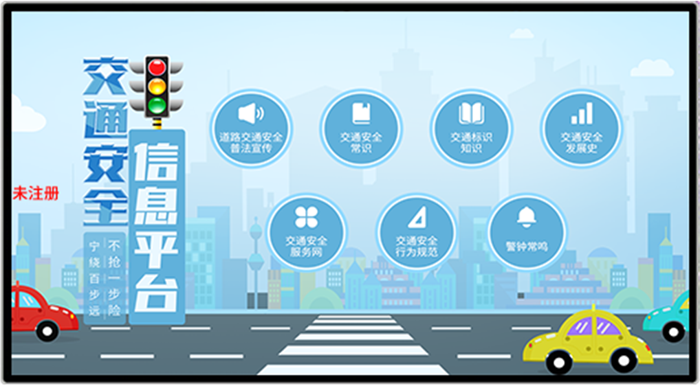 交通知识互动学习系统 交通安全知识互动学习系