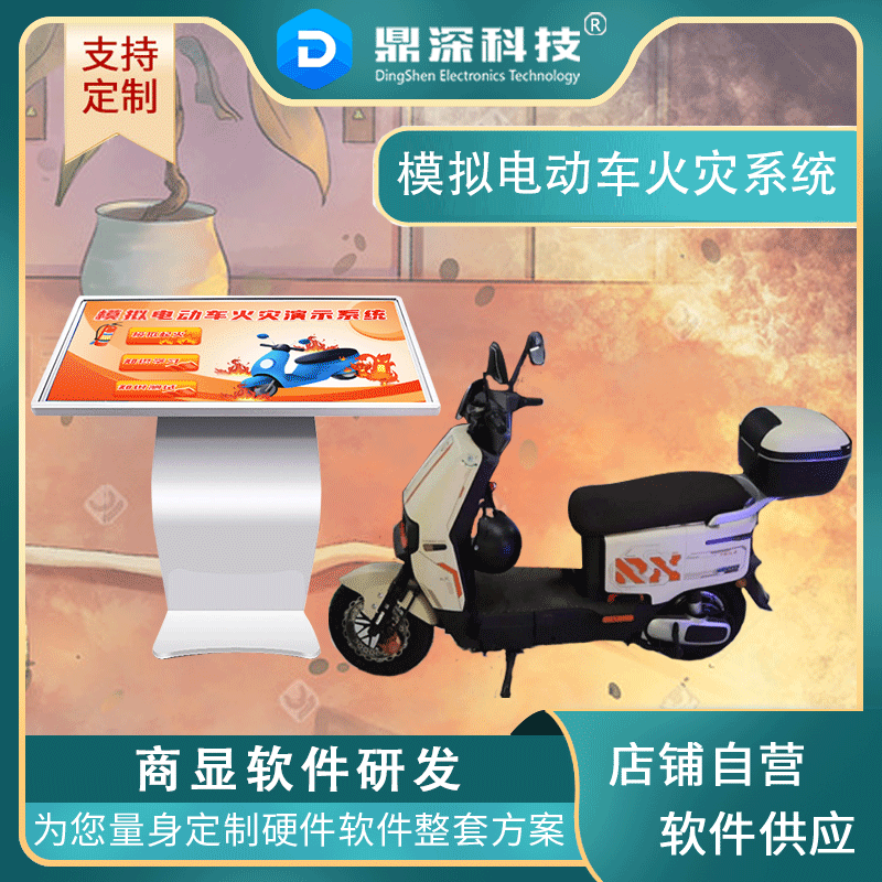 电动车火灾演示互动系统 模拟电动车火灾科普系