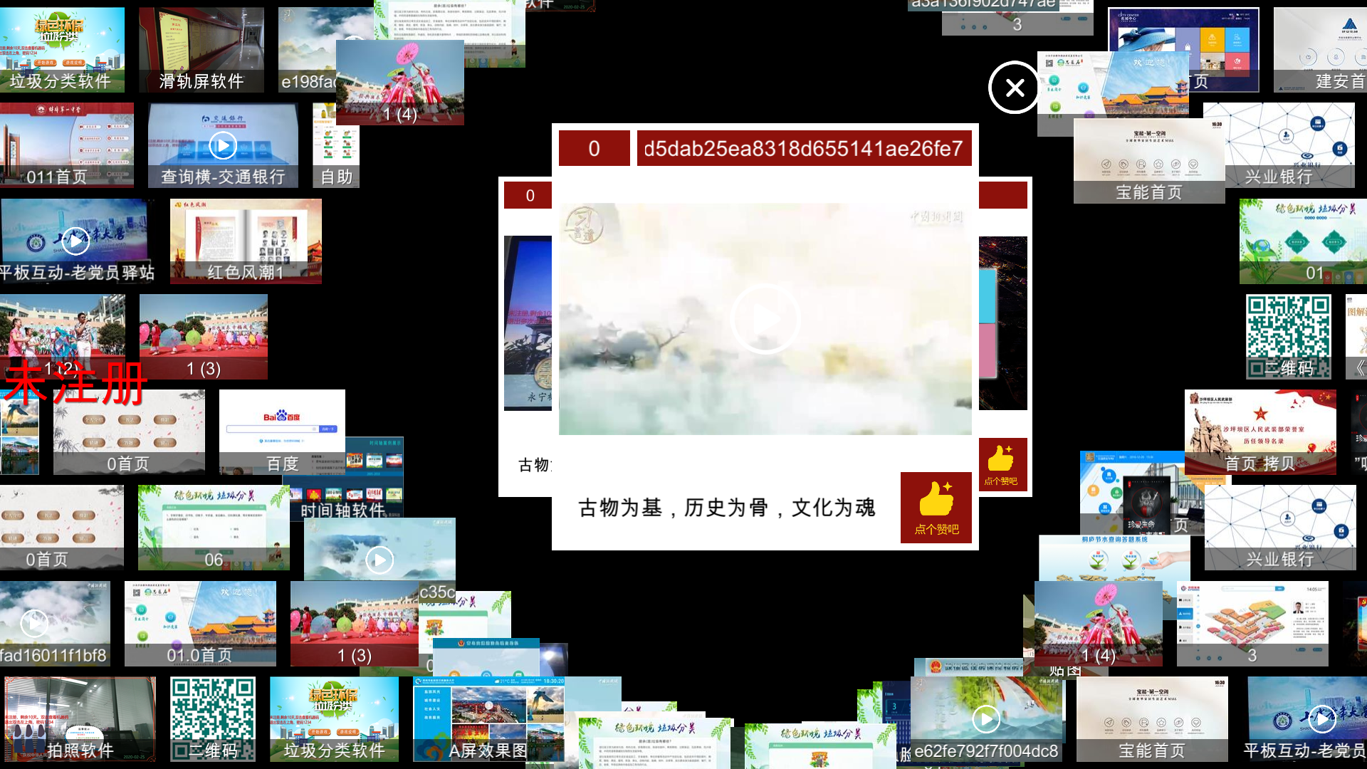 智能数字互动墙软件 智能大屏互动墙 展厅互动魔