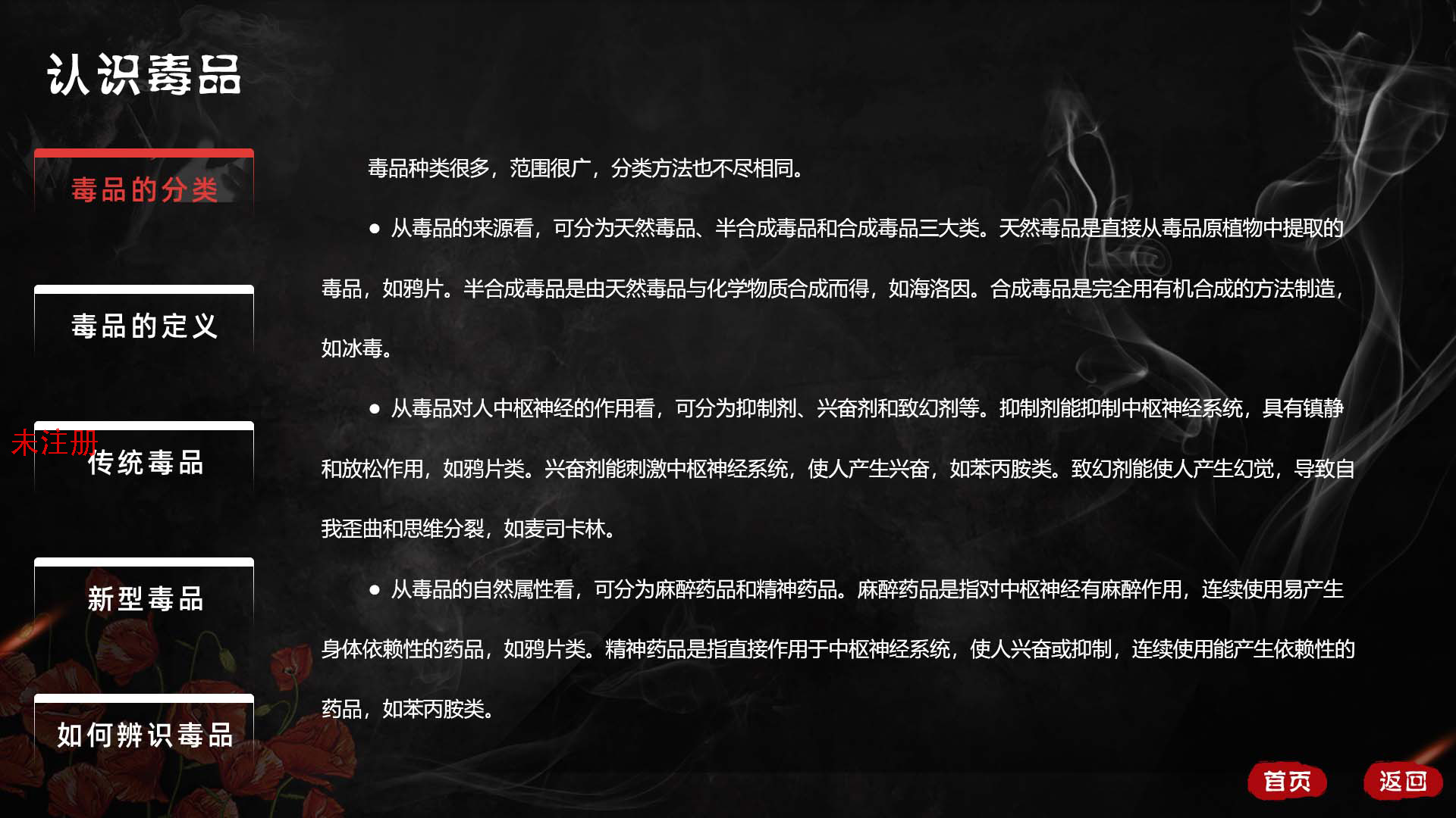 <strong>触摸禁毒教育系统 多媒体禁毒教育系统</strong>