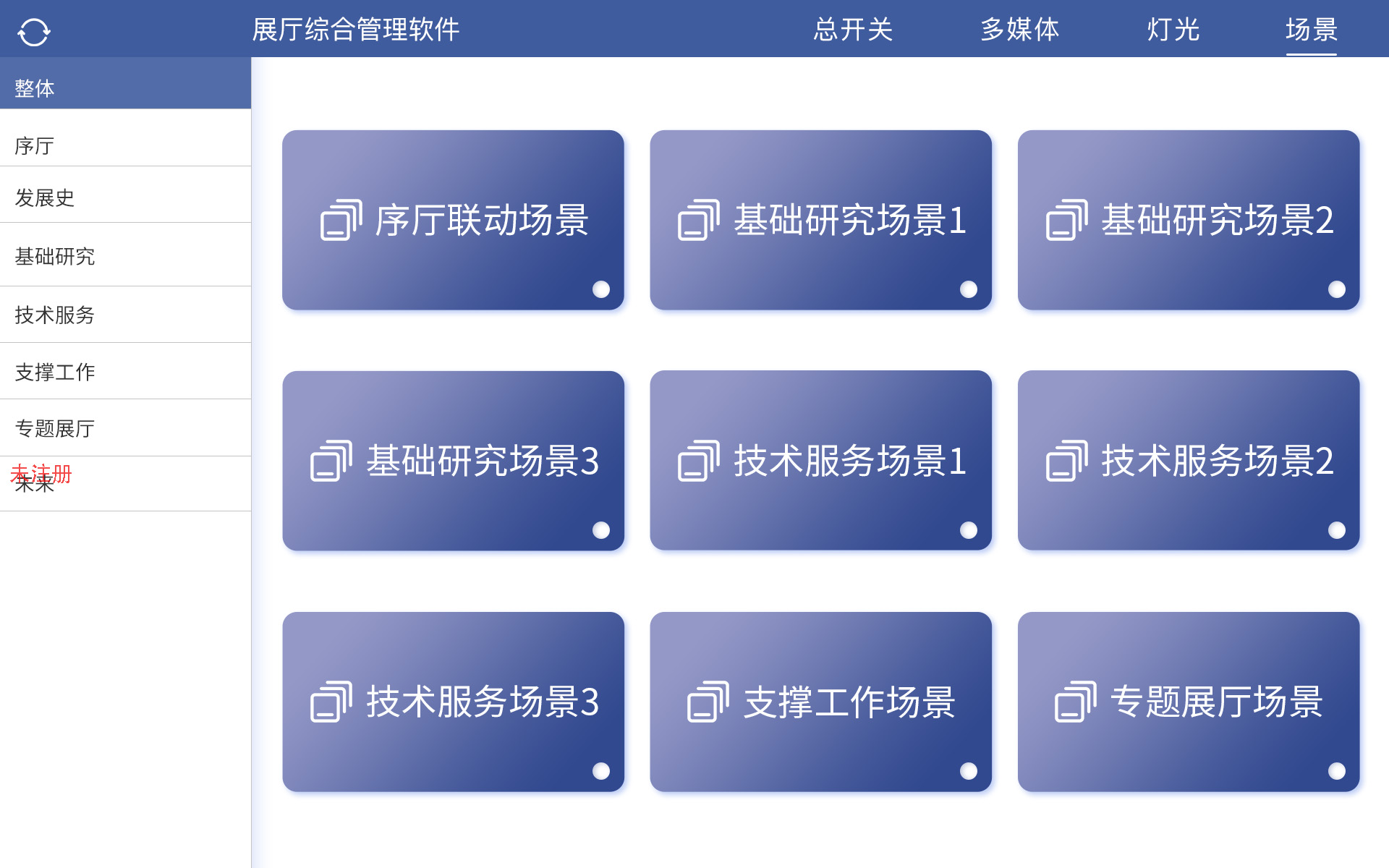 ​智能展馆中控系统 智慧中控系统 展厅中控系统