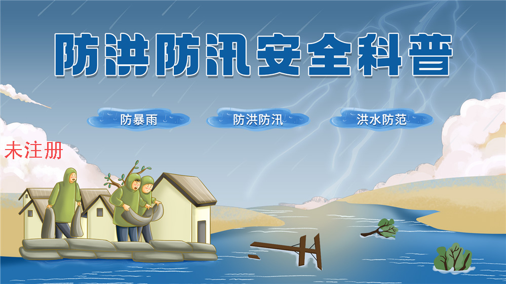 ​防洪防汛知识学习系统 防洪防汛知识学习设备