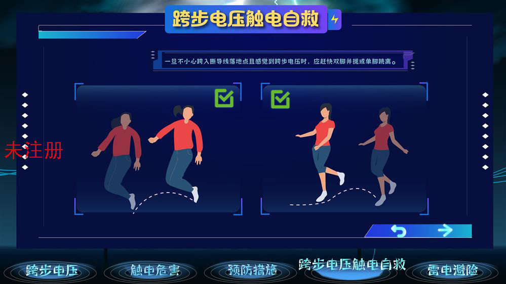 跨步电压互动体验系统 跨步电压安全知识学习系