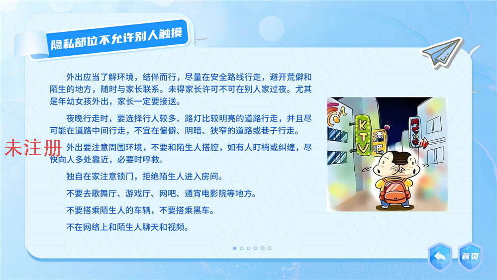 防性侵安全知识互动体验系统 防性侵安全教育系