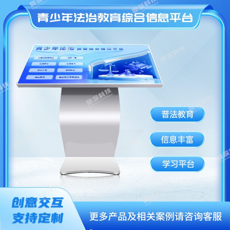 青少年法治教育综合科普系统 青少年法治教育体