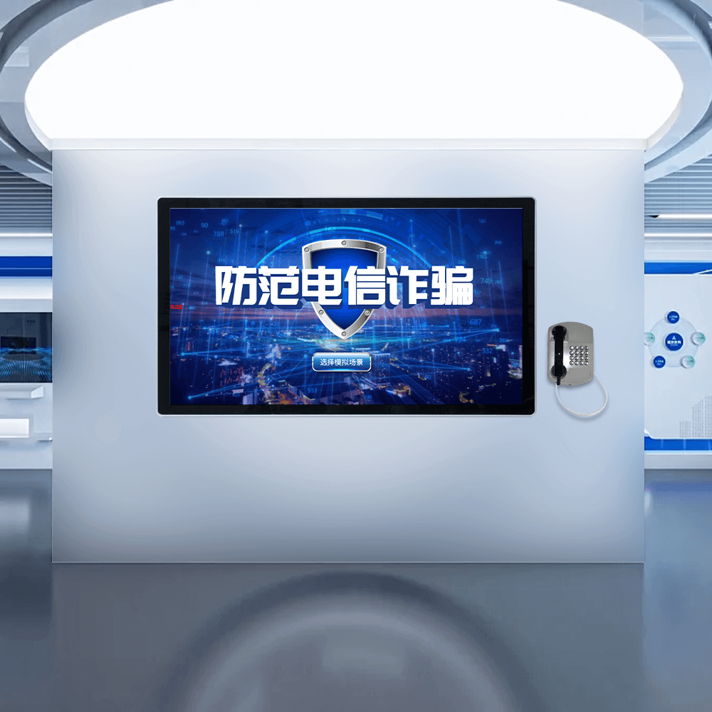 电信诈骗知识科普系统 法治教育展厅解决方案