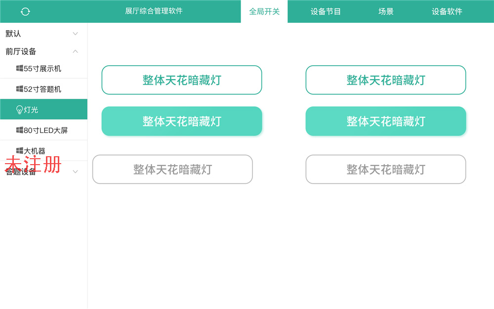 智慧中控系统-展厅中控管理系统-中控软件