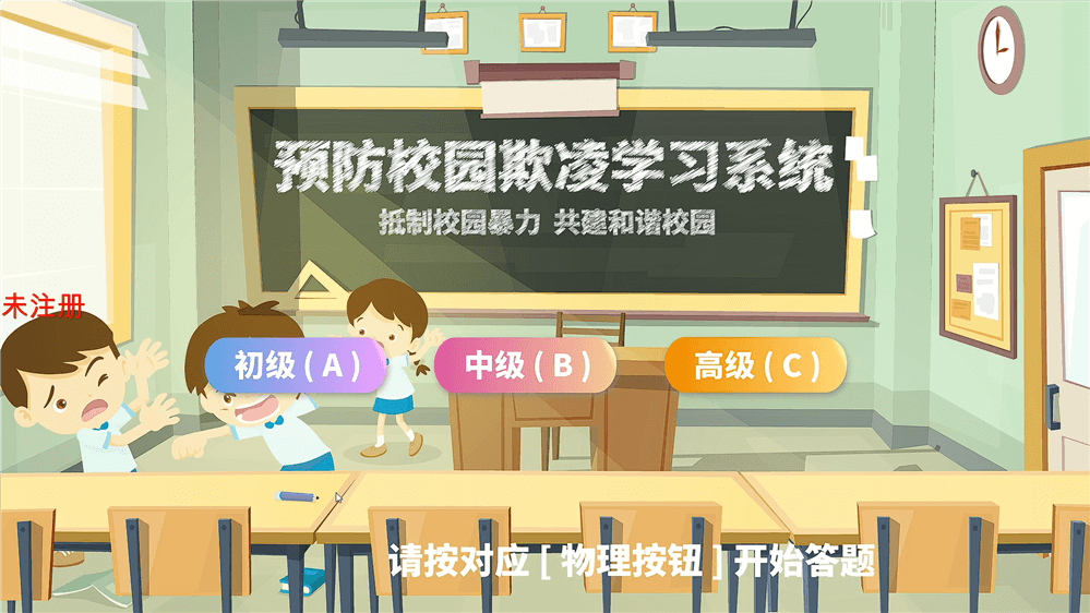 校园防欺凌安全教育系统-校园安全教育系统-声光