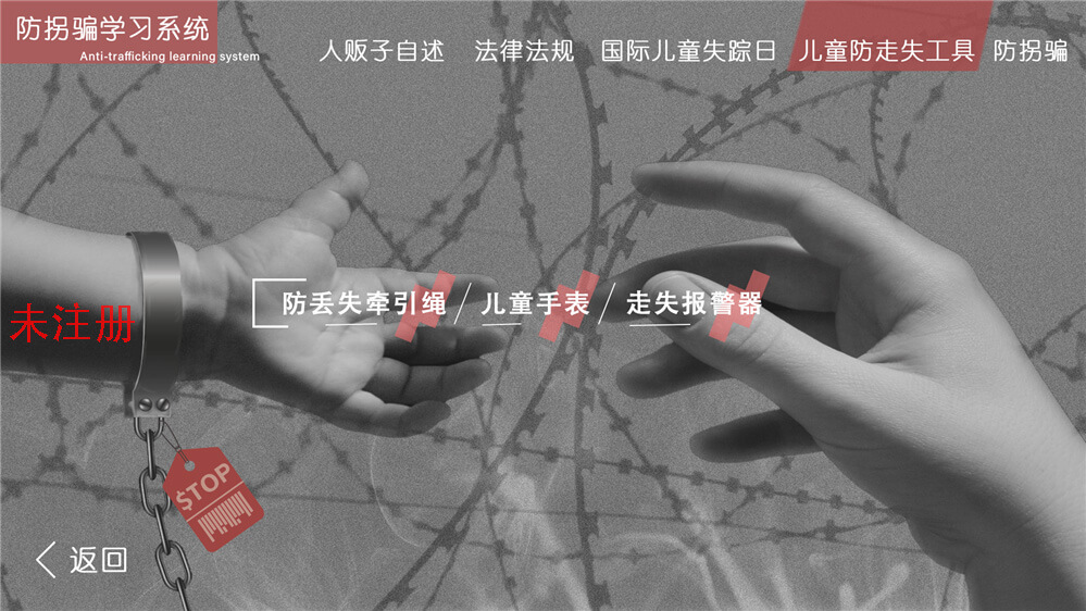 防拐骗知识学习系统-校园安全展厅设备-声光电互