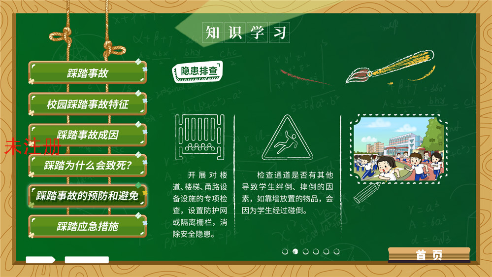 校园防踩踏安全教育系统-防踩踏知识互动系统