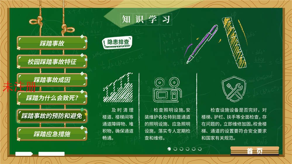 校园防踩踏互动学习系统-防踩踏学习系统-校园安