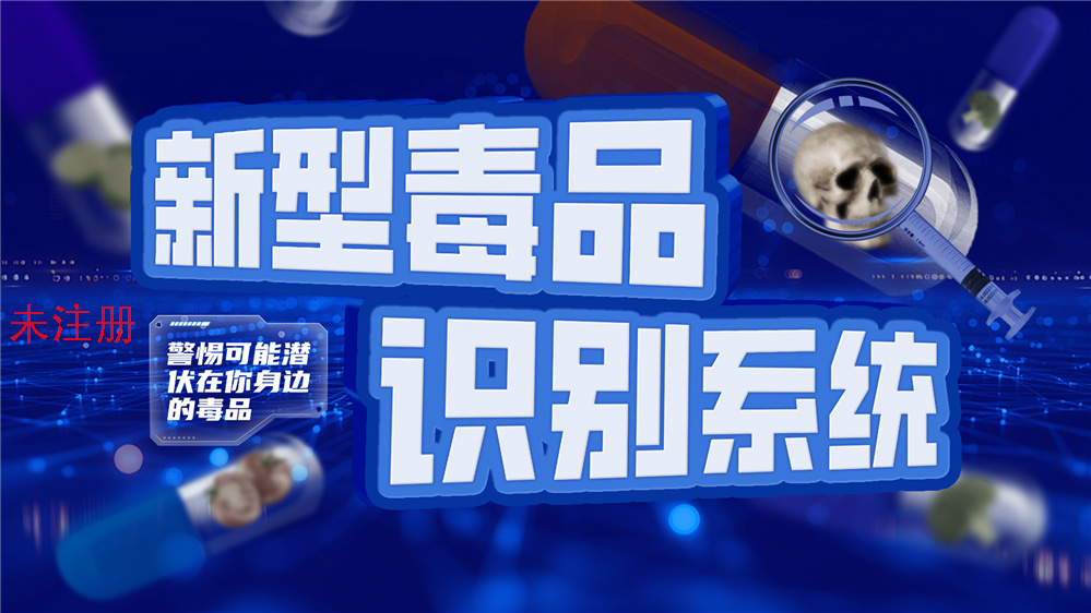 禁毒识别互动系统-新型毒品转盘科普系统-禁毒科