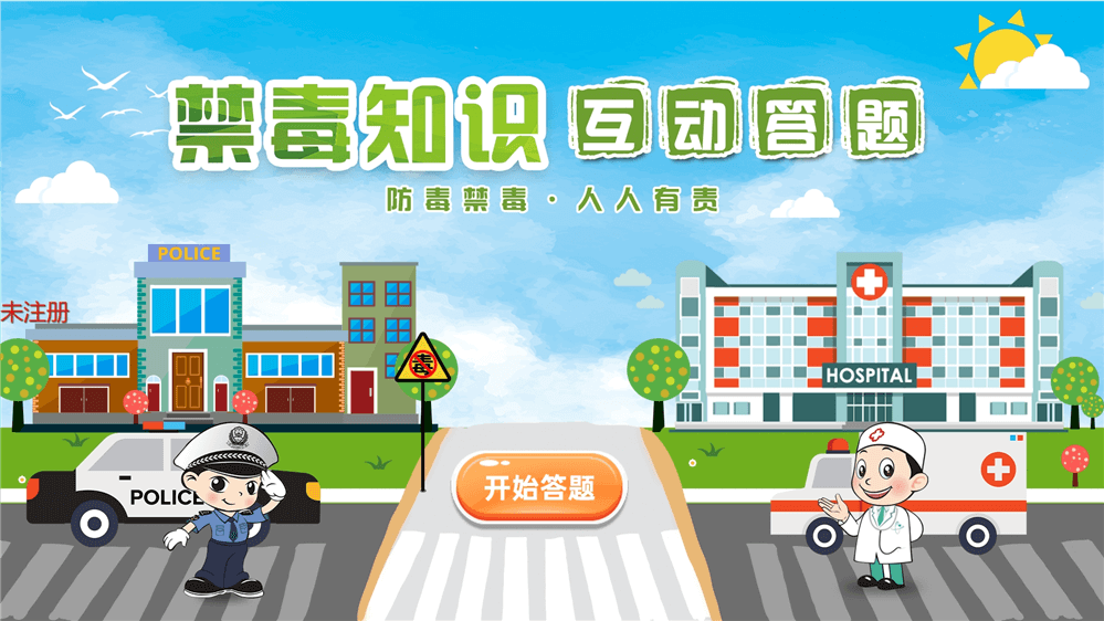 禁毒知识竞赛互动答题系统-禁毒知识答题系统