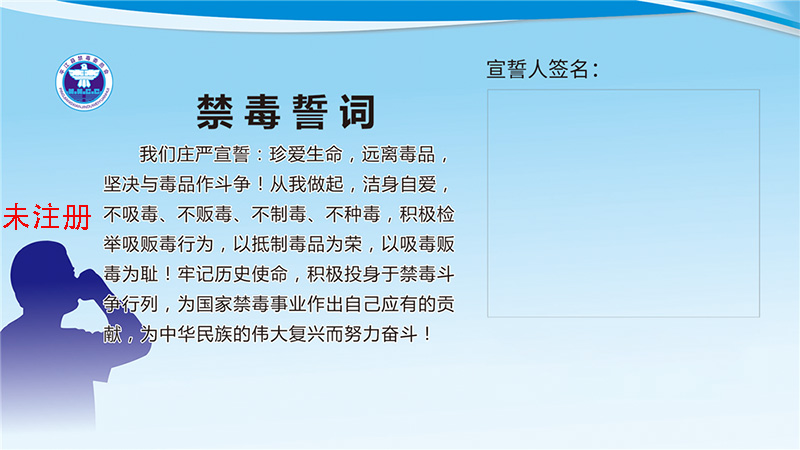 禁毒立誓宣誓拍照留影系统-禁毒签名互动系统
