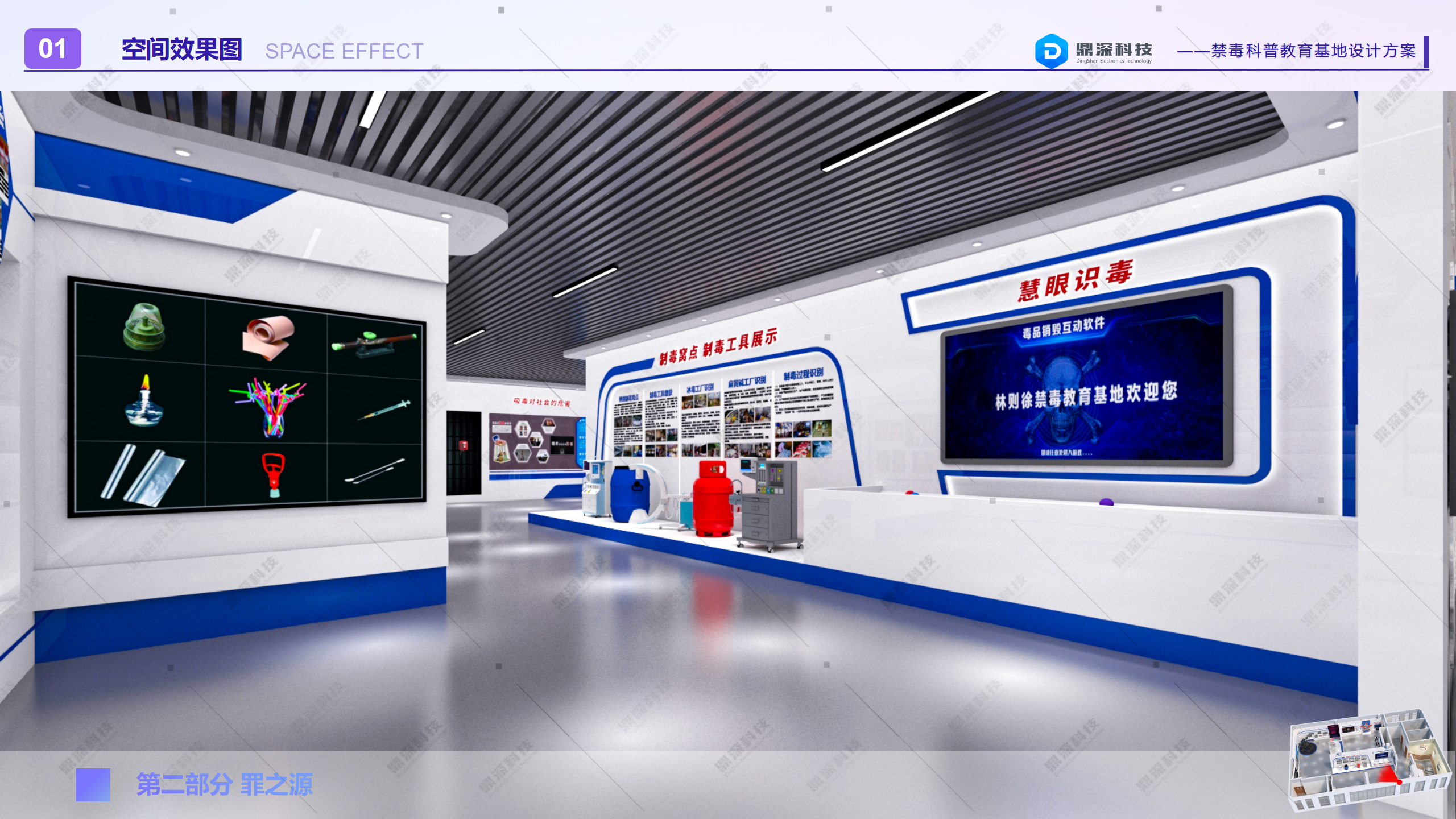 禁毒安全科普馆-禁毒科普教育馆-数字禁毒展厅