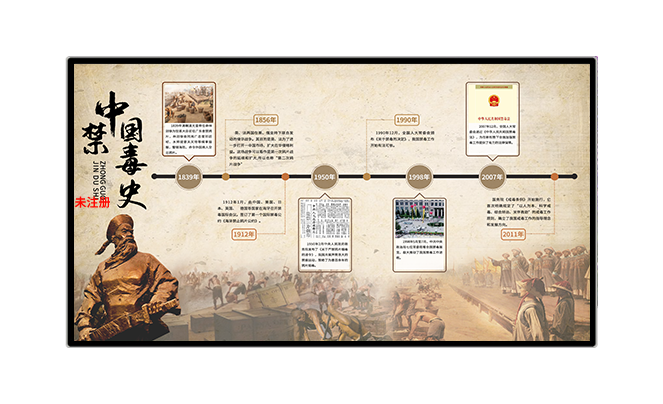 <strong>中国禁毒史展示互动系统-禁毒史科普系统</strong>