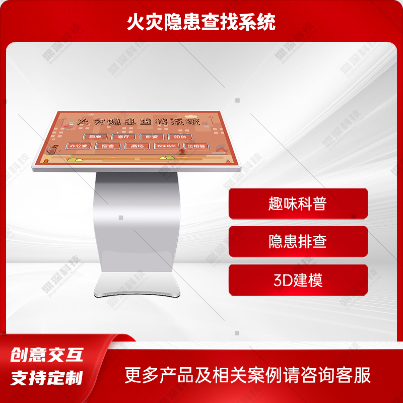 火灾隐患排查培训系统:在互动中学习隐患排查