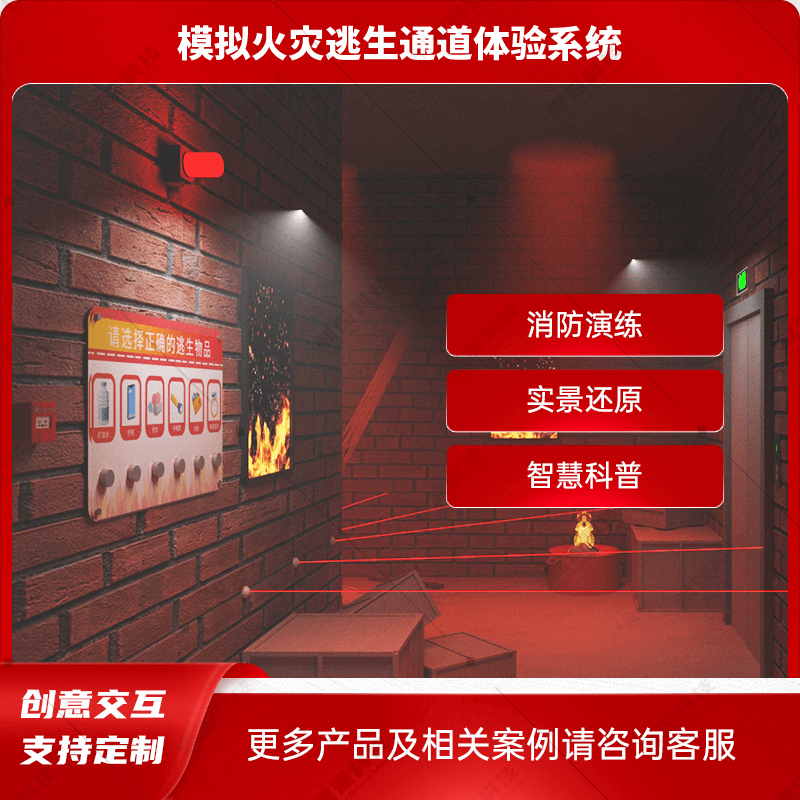 模拟消防安全逃生屋|火灾模拟逃生通道系统|消防