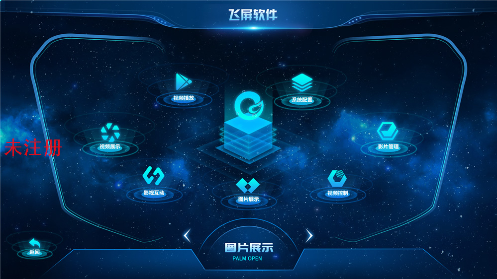 展厅飞屏交互体验系统 飞屏展示系统 飞屏互动系