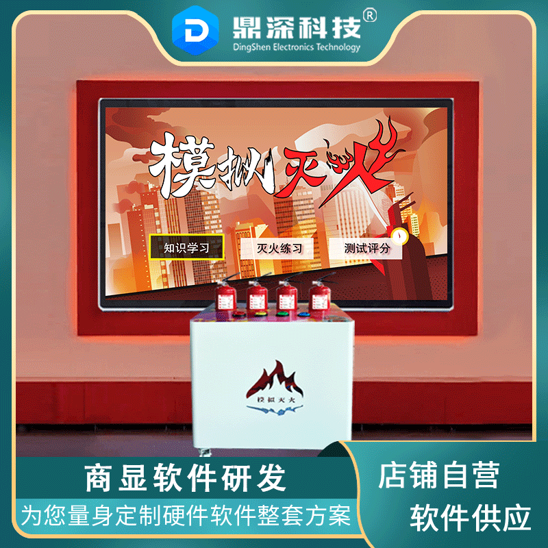 消防虚拟灭火学习训练系统|消防模拟灭火演练系