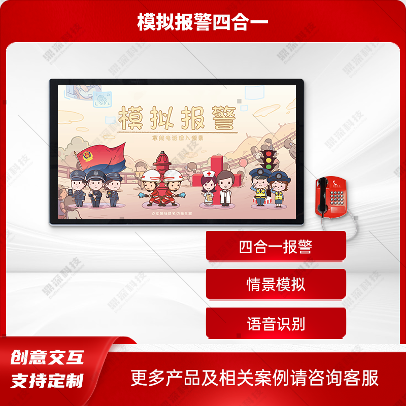 虚拟报警四合一体验系统|模拟报警体验系统|消防