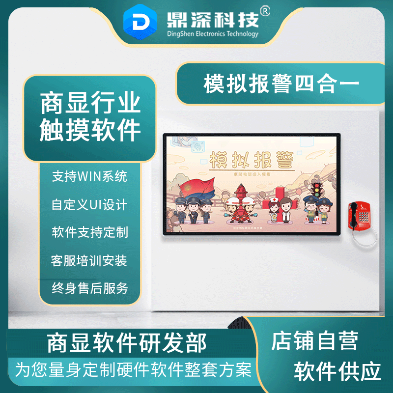 四合一报警电话模拟系统|虚拟报警体验系统|消防