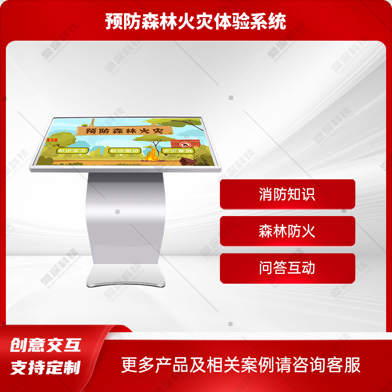 预防森林火灾科普系统 | 森林防火知识互动系统