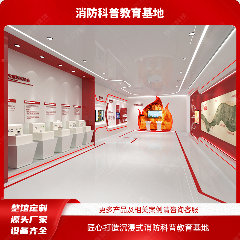 消防科普馆|消防科普馆|消防教育基地解决方