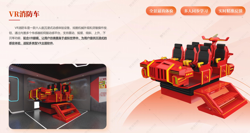 消防科普教育互动馆 VR消防科普体验馆 消防展厅