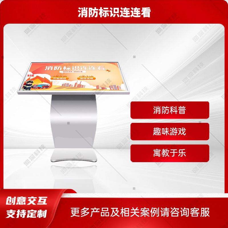 消防标识连连看 消防标识互动系统 消防展厅互动