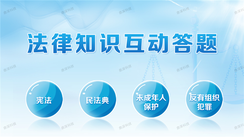 法律知识按钮答题软件|法律科普答题系统|法治教