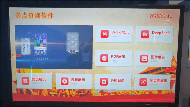 展厅触摸查询交互系统_展厅查询交互一体机_多点