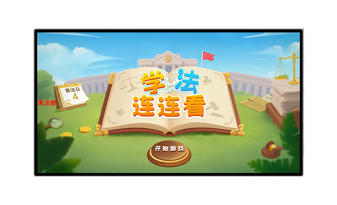 法治连连看体验系统|法治展厅互动系统