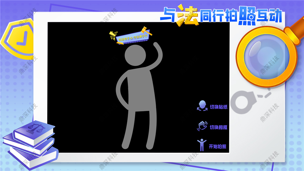 法治拍照体验系统-法治科普互动设备