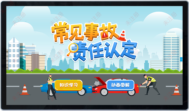 交通安全事故认定科普系统-交通事故认定科普系