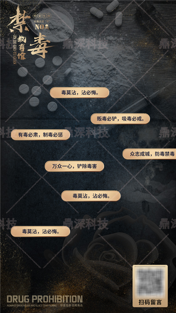 禁毒留言板展示软件 禁毒留言互动系统 禁毒展厅