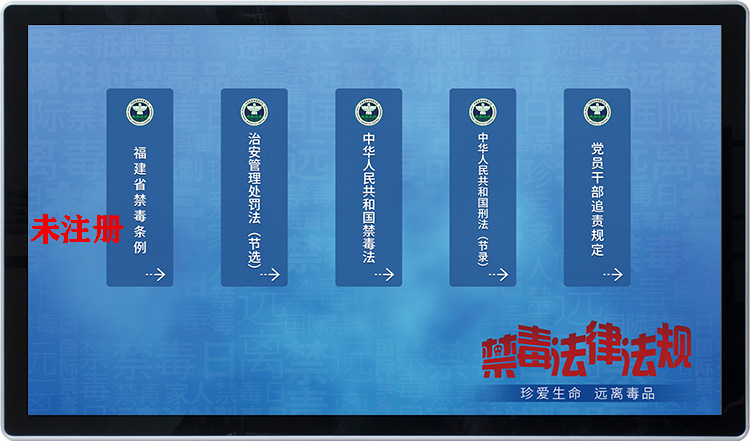 禁毒法律法规软件 禁毒翻书体验系统 禁毒展厅互