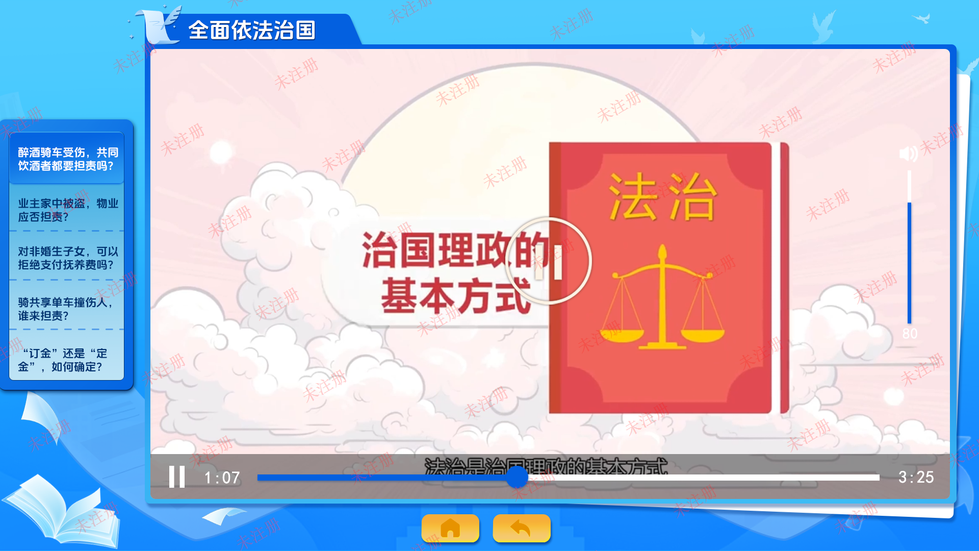 智慧普法大课堂-智慧普法课堂学习系统-法治教育