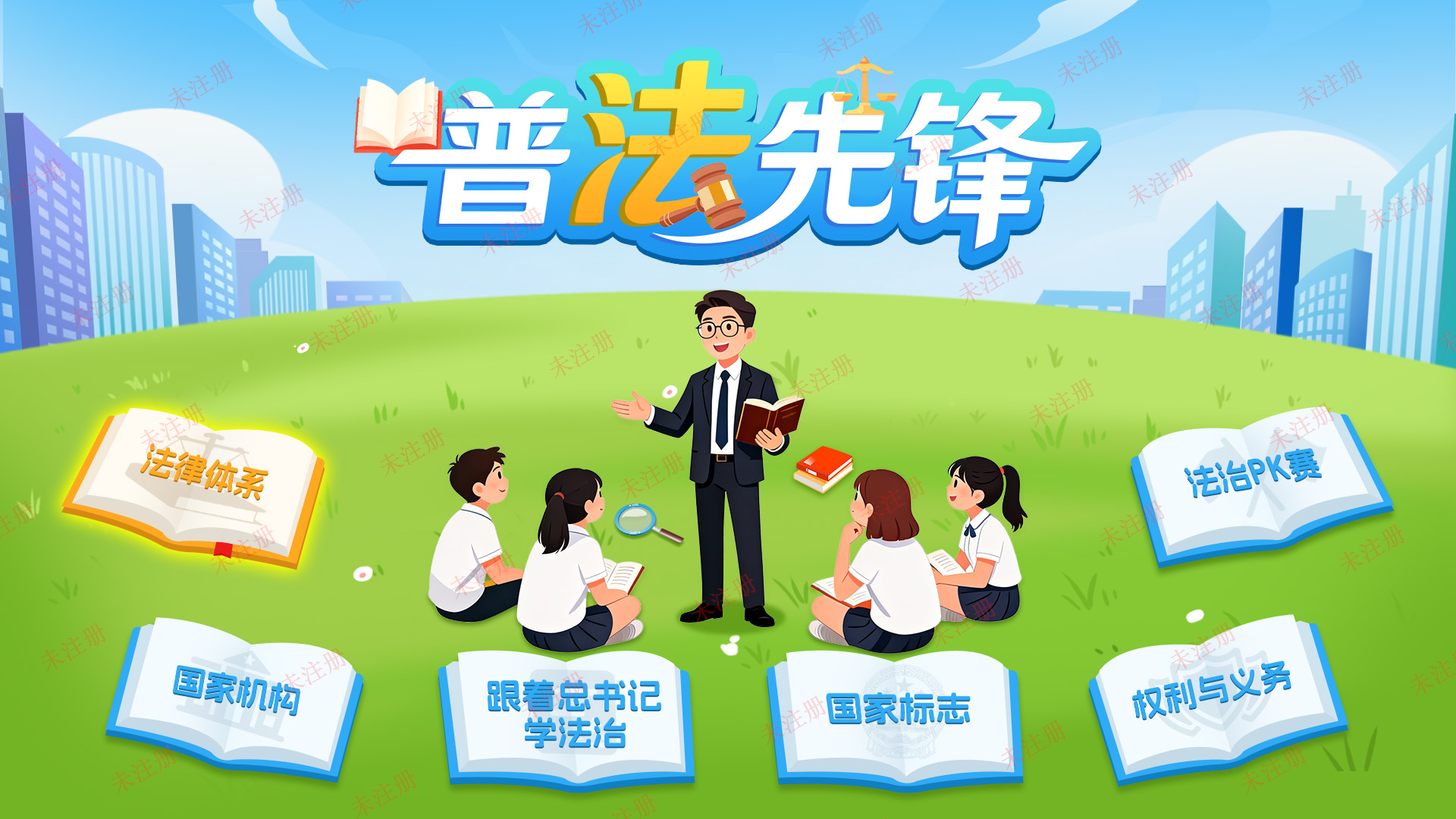 普法先锋知识学习系统-普法先锋知识系统-普法先