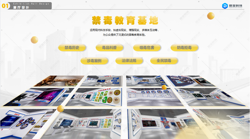 禁毒教育展厅策划方案 禁毒展厅设备厂家 禁毒教